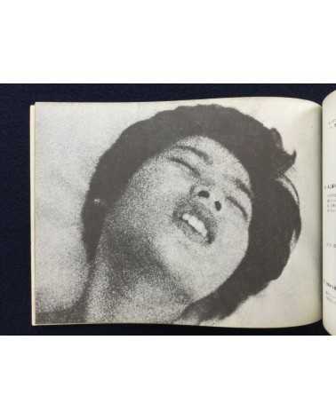 Kazuo Hara - Extreme Private Eros, Love Song 1974 - 1975