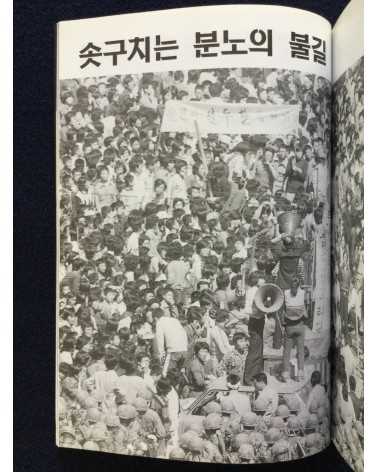 Gwangju Massacre - 1997