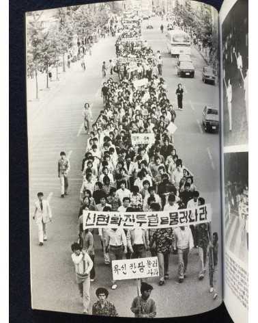 Gwangju Massacre - 1997