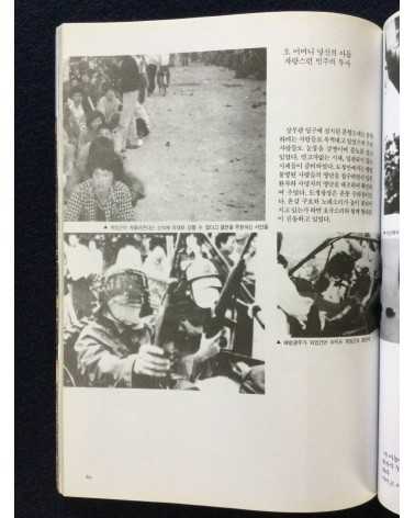 Gwangju Massacre - 1990