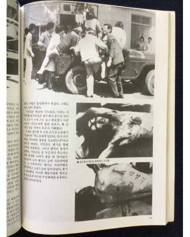 Gwangju Massacre - 1990