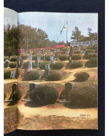 Gwangju Massacre - 1990