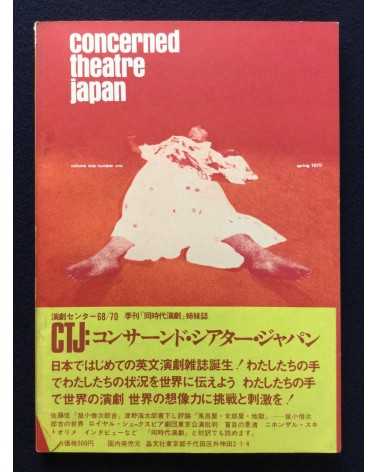 Concerned Theatre Japan - Box Set - 1970