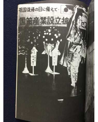 Concerned Theatre Japan - Box Set - 1970