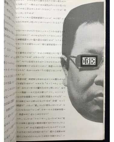 Eizaburo Hara & Keiichi Tanaami - Virtual Image Futuristic Picture Book - 1969