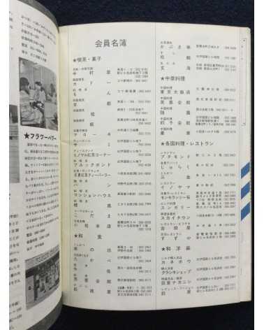 Shinjuku Playmap - Complete Set (35 Volumes) - 1969-1972