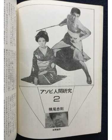 Shinjuku Playmap - Complete Set (35 Volumes) - 1969-1972
