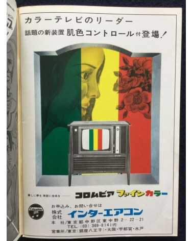 Shinjuku Playmap - Complete Set (35 Volumes) - 1969-1972