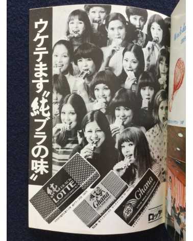 Shinjuku Playmap - Complete Set (35 Volumes) - 1969-1972