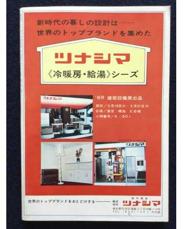 Shinjuku Playmap - Complete Set (35 Volumes) - 1969-1972