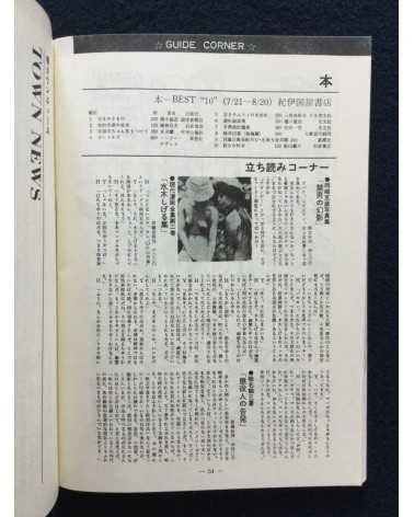 Shinjuku Playmap - Complete Set (35 Volumes) - 1969-1972