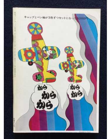 Shinjuku Playmap - Complete Set (35 Volumes) - 1969-1972