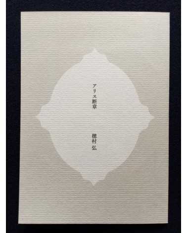 Hajime Sawatari - Alice Special Edition with Print - 2014