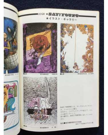 Shinjuku Playmap - Complete Set (35 Volumes) - 1969-1972