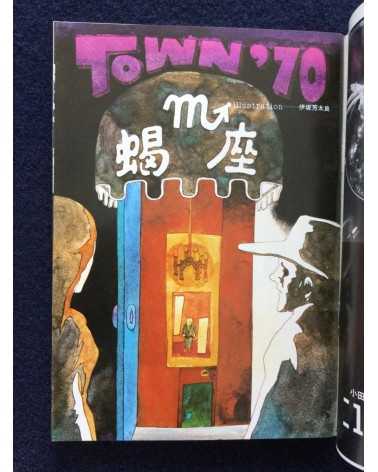 Shinjuku Playmap - Complete Set (35 Volumes) - 1969-1972