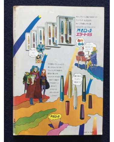 Shinjuku Playmap - Complete Set (35 Volumes) - 1969-1972