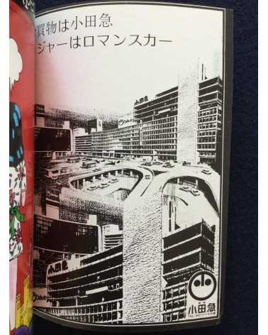 Shinjuku Playmap - Complete Set (35 Volumes) - 1969-1972