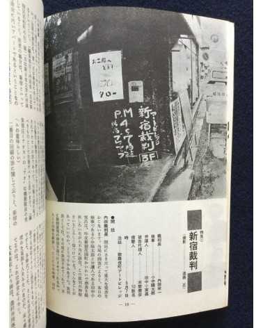 Shinjuku Playmap - Complete Set (35 Volumes) - 1969-1972