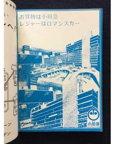 Shinjuku Playmap - Complete Set (35 Volumes) - 1969-1972