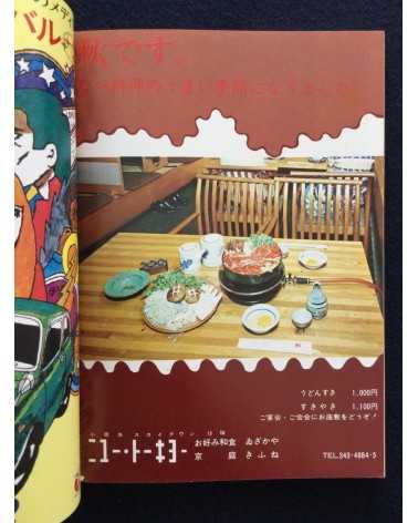 Shinjuku Playmap - Complete Set (35 Volumes) - 1969-1972