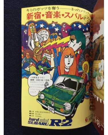 Shinjuku Playmap - Complete Set (35 Volumes) - 1969-1972