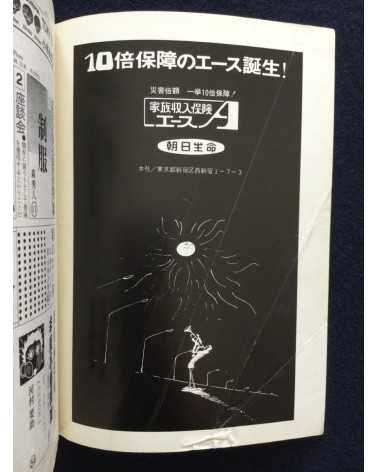 Shinjuku Playmap - Complete Set (35 Volumes) - 1969-1972