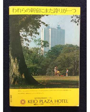 Shinjuku Playmap - Complete Set (35 Volumes) - 1969-1972