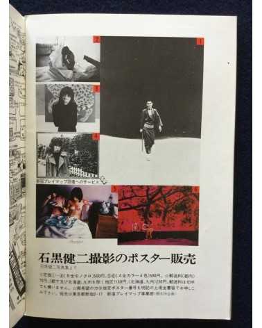 Shinjuku Playmap - Complete Set (35 Volumes) - 1969-1972