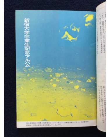 Shinjuku Playmap - Complete Set (35 Volumes) - 1969-1972