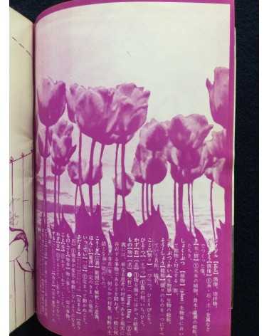 Shinjuku Playmap - Complete Set (35 Volumes) - 1969-1972