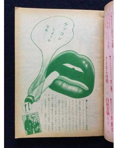 Shinjuku Playmap - Complete Set (35 Volumes) - 1969-1972