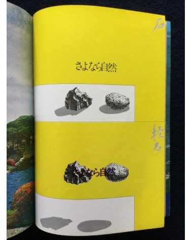 Shinjuku Playmap - Complete Set (35 Volumes) - 1969-1972