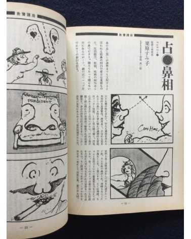 Shinjuku Playmap - Complete Set (35 Volumes) - 1969-1972