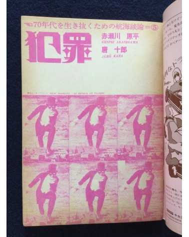 Shinjuku Playmap - Complete Set (35 Volumes) - 1969-1972