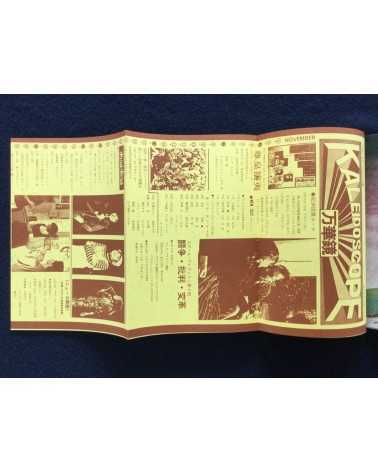 Shinjuku Playmap - Complete Set (35 Volumes) - 1969-1972