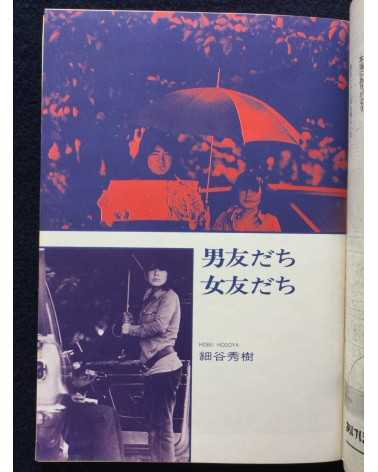 Shinjuku Playmap - Complete Set (35 Volumes) - 1969-1972