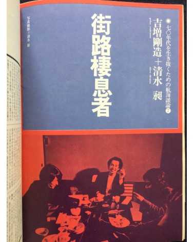 Shinjuku Playmap - Complete Set (35 Volumes) - 1969-1972