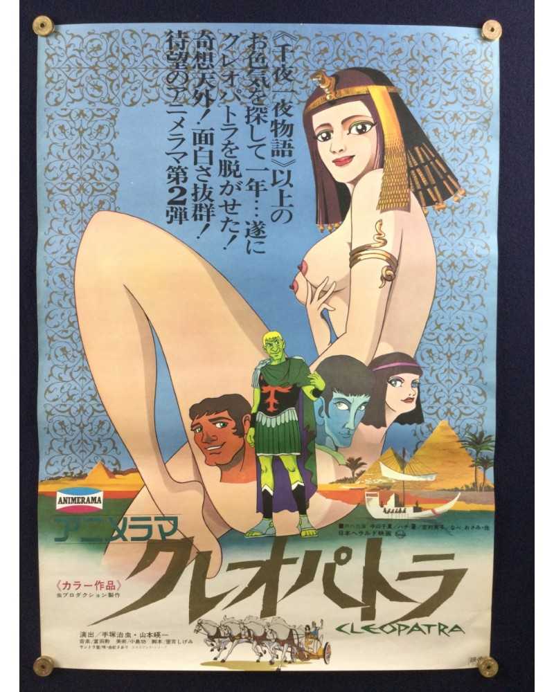 Eiichi Yamamoto and Osamu Tezuka - Cleopatra (Kureopatora) - 1970