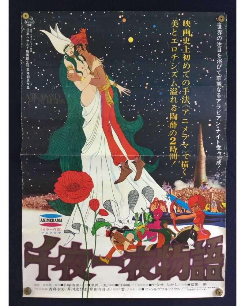 Eiichi Yamamoto and Osamu Tezuka - A Thousand and One Nights (Senya Ichiya Monogatari) - 1969
