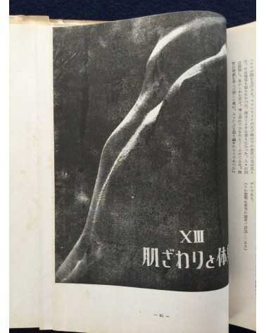 Hadaka no Bigaku - 1950