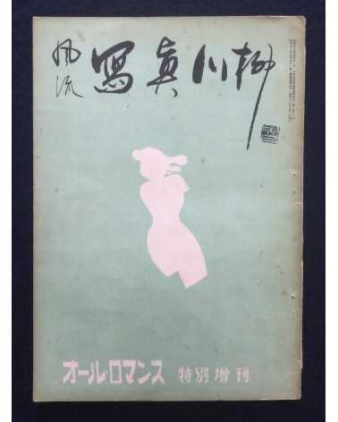 Furyu shashin Senryu - 1953