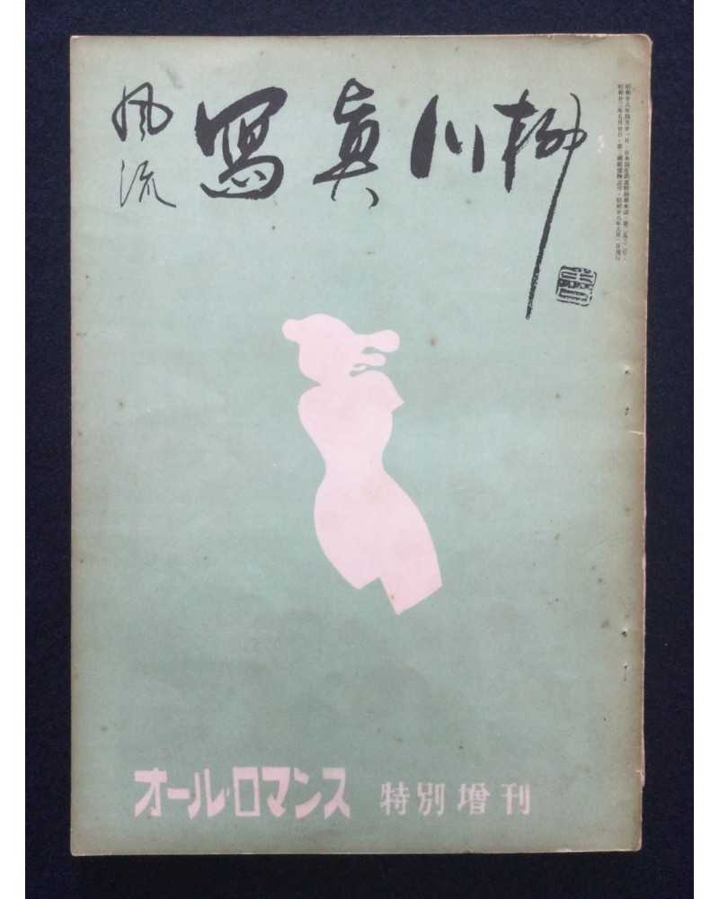 Furyu shashin Senryu - 1953