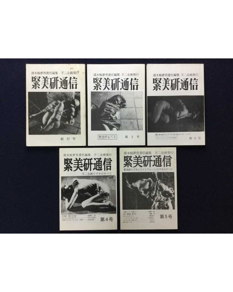 Kinbiken Communications - No.1, 2, 3, 4, 5 - 1989-1990