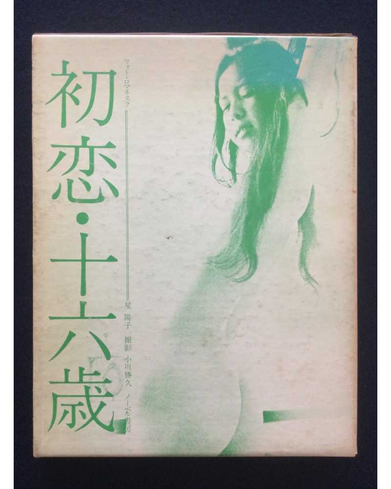 Katsuhisa Ogawa - First Love - 1970