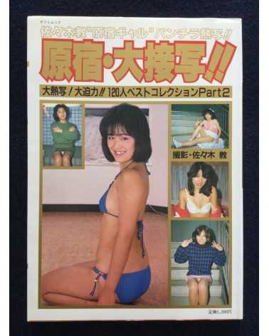 Kyo Sasaki - Harajuku, Complete Set - 1980