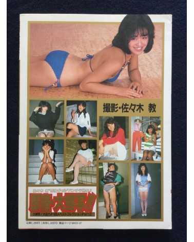 Kyo Sasaki - Harajuku, Complete Set - 1980