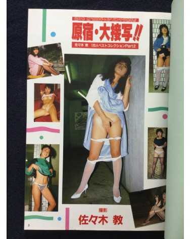 Kyo Sasaki - Harajuku, Complete Set - 1980