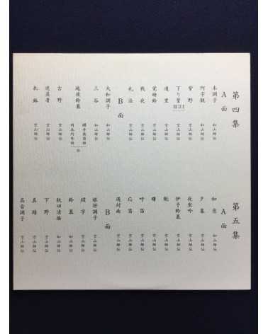 Tesshin Sakaguchi - Meian socho, Vol.4, Vol.5