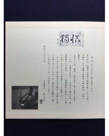Tesshin Sakaguchi - Meian socho, Vol.4, Vol.5