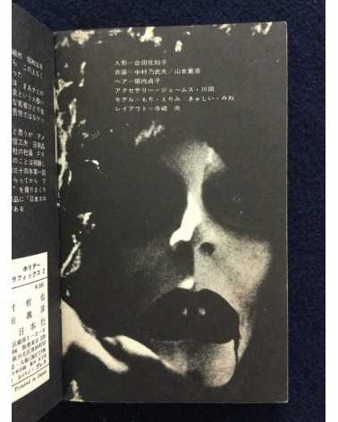 Tetsuya Ichimura - Salome (Pocket book edition) - 1970